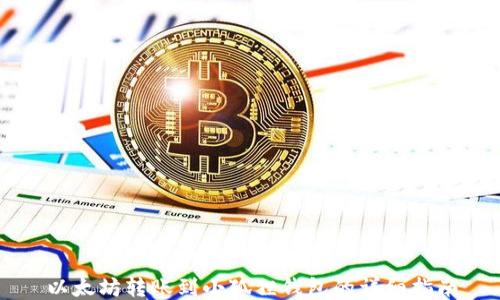 
以太坊转账到小狐狸钱包的详细指南