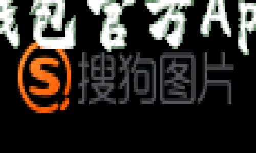 imToken钱包官方App使用指南