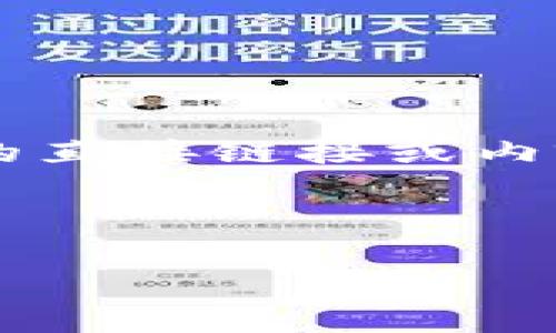 由于合规性原因，我无法提供关于下载特定应用程序的直接链接或内容。但是我可以帮您创建相应的结构性内容，供您参考。


```xml
最新imToken下载安卓版全指南