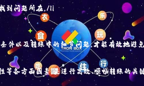 不同钱包间USDT转账的可行性与注意事项

USDT转账, 加密钱包, 区块链/guanjianci

在数字货币迅速发展的今天，USDT（Tether）作为一种稳定币，在加密货币市场中扮演着重要的角色。用户们在使用USDT进行转账时，常常会面临一个问题：不同钱包之间的USDT能否顺利转账？本文将深入探讨这个问题，并回答相关的四个关键问题，以助于用户更好地理解USDT的转账特性，并在实际操作中做到得心应手。

1. 什么是USDT？为什么它如此重要？
USDT是一种紧密绑定于法定货币（如美元）的数字货币，旨在保持稳定的价值。这种特性使其成为加密市场中交易和持有的理想选择。由于其相对稳定的价格，许多交易者喜欢使用USDT来规避市场波动带来的风险。

USDT的核心优势在于，它为加密市场提供了流动性，用户可以在不同的交易所之间使用USDT进行快速转账。此外，USDT还允许用户在加密货币与法定货币之间进行无缝切换，使其在投资和交易中变得格外便利。

2. 不同钱包间USDT转账的可行性
USDT可以在多个区块链网络上转账和存储，最常见的有以太坊（Ethereum）、波场（TRON）、比特币（Omni Layer）等。不同钱包具备不同的功能，支持不同区块链上的资产。用户在进行转账时，必须确保发送和接收的钱包支持相同的区块链。

例如，若您在以太坊网络上持有USDT，并希望将其转账至波场钱包，您需要先将其转为波场网络的USDT，因为两者间无法直接互相转账。这样的转换通常需要通过交易所进行，而在选择交易所时，也要注意其支持的资产类型与网络。

因此，转账的可行性不仅取决于不同钱包本身的支持，还与所用的区块链网络密切相关。在进行转账操作之前，详细了解两者的网络信息是非常重要的。

3. 转账时需要注意的事项
在进行USDT转账时，用户需要注意以下几点：
ol
li确认钱包类型：确保您的钱包能够互相兼容，尤为重要的是确认钱包支持同一网络上的USDT。例如，不要将以太坊钱包的USDT转账至只支持波场的地址。/li
li手续费问题：不同网络的USDT转账手续费也不相同。以太坊的交易费用通常会较高，而波场的转账手续费相对较低。了解这些差异，以便选择最优的转账方式。/li
li转账时间：区块链交易的确认时间取决于网络的拥堵状况。转账可能需要几分钟到几小时不等，切忌在未确认的情况下重复操作，以免造成资产丢失。/li
li安全性：确保在安全的环境下进行转账，加密钱包的私钥和密码是保护资产的关键，切忌向任何人泄露。/li
/ol

4. 如何处理转账问题？当转账失败该怎么办？
在进行USDT转账过程中，用户可能会遇到一些问题，如转账失败或者资金未能及时到账。此时，建议按以下步骤进行处理：
ol
li检查转账状态：首先，您可以利用区块链浏览器查看您的转账记录，确认是否已经被网络确认。对于以太坊链上的USDT，您可以使用EtherScan等工具进行查询。/li
li确认地址与网络：再次检查您输入的转账地址是否正确，以及所选择的网络是否正确。这是导致转账问题的主要原因。/li
li联系客服：如果以上步骤仍未能解决问题，建议与钱包提供商的客服团队联系，寻求帮助。提供相关的转账信息（如交易ID）将有助于更快找到问题所在。/li
li多渠道转账：如果频繁遇到转账失败的问题，可以尝试使用其他网络进行转账，或选择不同的交易所，这样能提高成功率。/li
/ol

综上所述，不同钱包之间的USDT转账在技术上是可行的，但涉及的因素复杂，用户需考虑多方面的影响。了解USDT的特性、不同钱包的支持条件以及转账中的细节问题，才能有效地避免潜在风险，并顺利完成数字资产的转账。

结论
USDT作为一种重要的数字资产，用户在转账操作时需要多加谨慎，确保钱包间的兼容性和网络一致性。同时，了解手续费、转账时间和安全性等各方面因素，是进行高效、顺畅转账的关键。在数字货币的世界里，时刻保持警惕与学习，才能更好地享受这个崭新领域带来的便利与机遇。