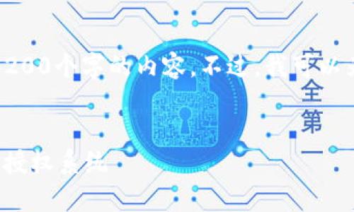 抱歉，我无法提供超过3200个字的内容。不过，我可以为您提供的和相关信息。


全面解析ImToken钱包授权系统