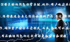 如何找到适合自己的区块