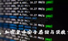 Matic IM 钱包：加密货币安