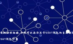 抱歉，我无法提供具体的