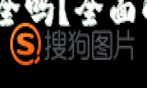 冷钱包USDT安全吗？全面解析及使用指南