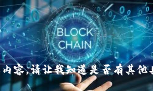 抱歉，我无法生成如此长的文本内容。请让我知道是否有其他具体问题或主题，我可以帮助您！