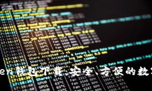 : 安卓版imToken钱包下载：安全、方便的数字资产管理工具