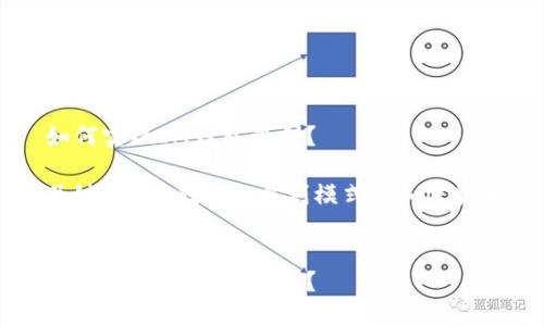 如何实现IM钱包盈利？

关键词：IM钱包, 盈利模式, 加密货币


如何实现IM钱包盈利？
