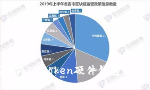 如何购买Imtoken硬件钱包：详尽指南
