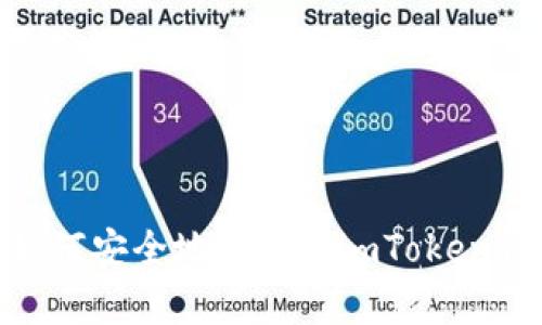 USDT如何安全地存放在imToken钱包中？