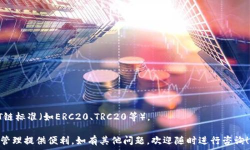   
如何将交易所购买的USDT转入DOS链钱包  

关键词  
USDT, DOS链, 钱包转账  

在数字货币的世界中，安全地存储你的资产至关重要。许多用户选择将其在交易所购买的USDT（泰达币）转移到个人钱包，尤其是那些基于DOS链的钱包。以下内容将详细介绍如何将交易所购买的USDT转入DOS链钱包，包括步骤、注意事项和常见问题解答。  

第一部分：理解USDT和DOS链  
在进行任何转账之前，我们首先需要理解USDT和DOS链的概念。  

USDT是一种稳定币，由Tether公司发行，其价值通常与美元1:1挂钩。它允许用户在不同交易所之间进行交易，同时保持资产的稳定性。  

DOS链（去中心化操作系统链）是一个提供去中心化应用服务和智能合约的平台。随着区块链技术的不断发展，DOS链越来越受到用户的关注。DOS链具有高效、低手续费和安全等优点，非常适合存储和管理数字资产。  

第二部分：从交易所提取USDT的步骤  
在交易所提取USDT并将其转移到DOS链钱包，首先需要登录你的交易所账户。  
一般步骤如下：  

ol  
    listrong登录交易所账户：/strong输入你的用户名和密码，登录你的交易所账户。/li  
    listrong找到USDT资产：/strong在账户面板中，找到你的USDT资产，一般在“钱包”或“资产”选项卡下。/li  
    listrong选择提现：/strong点击“提现”或“提币”按钮，以开始提取流程。/li  
    listrong输入提现信息：/strong在提现页面，输入你DOS链钱包的地址。确保这个地址是正确的，因为一旦转账完成，资产将无法找回。/li  
    listrong确认信息：/strong检查输入的信息是否正确，尤其是钱包地址，然后输入提现金额。遵循交易所的相关指示，例如输入验证码等。/li  
    listrong提交请求：/strong确认所有信息无误后，提交提现请求。一般情况下，交易所会进行一定的审核周期，并在审核成功后将USDT转账到你的钱包。/li  
/ol

第三部分：DOS链钱包的设置与创建  
在将USDT转入DOS链钱包前，你需要先创建一个DOS链钱包。如果你已经有了钱包，可以跳过此步骤。  
创建DOS链钱包通常需要以下步骤：  

ol  
    listrong下载钱包软件：/strong去DOS链官方网站，下载并安装推荐的钱包应用。/li  
    listrong创建新钱包：/strong在钱包应用中选择“创建新钱包”选项。/li  
    listrong保存私钥：/strong系统会生成一个助记词或私钥，请务必妥善保存，因为丢失将导致无法恢复钱包。/li  
    listrong设置密码：/strong为你的钱包设置一个强密码，以确保安全性。/li  
/ol

第四部分：注意事项与常见问题  
在进行USDT转账时，有一些注意事项和常见问题需要提前了解：  

ul  
    listrong验证钱包地址：/strong务必认真核对钱包地址。一字之差可能导致资产流失。/li  
    listrong网络手续费：/strong不同的交易所对提现的手续费收取标准不同，请提前了解。/li  
    listrong转账时间：/strong根据网络的拥堵情况，转账时间会有所不同，有时可能需要几分钟到几小时不等。/li  
/ul

常见问题解答  

问题一：如何确认USDT已经成功转入DOS链钱包？  
在进行USDT转账后，首先你可以登录你的DOS链钱包查看资产余额，通常在几分钟内就能反映出新的余额。另外，你可以使用区块链浏览器来查询该交易是否确认：  

ol  
    listrong获取交易哈希：/strong从交易所的提现记录中找到交易哈希。这个哈希是转账的唯一标识符。/li  
    listrong查询区块链浏览器：/strong使用DOS链的区块链浏览器，输入交易哈希进行查询。/li  
    listrong确认状态：/strong浏览器将显示该交易的当前状态（待确认、成功等），如果交易状态为“成功”，那么你的USDT已经成功转入DOS链钱包。/li  
/ol

问题二：如果转账过程中出现错误，我应该如何处理？  
如果在转账过程中出现错误，比如输入错误的钱包地址或者转账金额过少等，首先不要惊慌。以下步骤可以帮助你处理这些问题：  
ol  
    listrong确认问题： /strong首先确认问题点，比如钱包地址是否正确。/li  
    listrong联系交易所客服：/strong如果你确认错误地址，及时联系交易所的客服，说明情况，通常他们会提供一些解决方案。/li  
    listrong定期检查：/strong对于发生转账延误的情况，建议定期检查交易进度，并根据实际情况采取措施。/li  
/ol  
请务必注意，交易一旦确认通常无法撤销，因此在以后的转账中要更加小心！

问题三：在什么情况下，我的钱包会出现无法接收USDT的情况？  
在某些情况下，你的DOS链钱包可能会无法接收USDT。以下是几种可能的原因：  
ol  
    listrong网络问题： /strong在网络出现故障或拥堵的情况下，转账可能会延迟，导致你暂时无法接收USDT。/li  
    listrong合同不兼容：/strong如果USDT的资产标准与DOS链的钱包不兼容，你将无法接收USDT。/li  
    listrong问题地址： /strong如前所述，如果充值地址不对，USDT将直接转走，这也是一个常见的问题。/li  
/ol  
因此，在发送转账之前，提前确认信息无误，并保持网络稳定是至关重要的。

问题四：是否可以将USDT从DOS链钱包转回交易所？  
当然可以！你完全可以将存储在DOS链钱包中的USDT转移回交易所。具体步骤如下：  
ol  
    listrong登录DOS链钱包：/strong首先，你需要登录你的DOS链钱包。/li  
    listrong选择转账：/strong在钱包界面选择“转账”或“发送”选项。/li  
    listrong输入交易所地址：/strong在转账页面，输入你交易所的USDT地址。/li  
    listrong确认信息：/strong再次确认交易金额和地址是否正确。/li  
    listrong提交转账：/strong确认无误后提交转账请求，等待网络确认。/li  
/ol  
转账过程与将USDT转入DOS链钱包类似，但请确保选择正确的网络，因为不同平台可能支持不同的USDT链标准（如ERC20、TRC20等）。

通过以上的步骤和解答，希望能够帮助大家顺利地将交易所买的USDT转入DOS链钱包，并为后续的资产管理提供便利。如有其他问题，欢迎随时进行咨询！