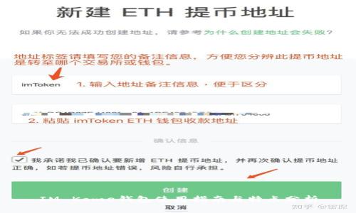 IM Kome钱包使用指南与特点分析