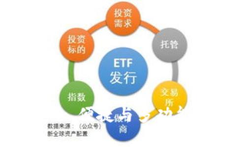 USDT钱包手机版：安全、便捷与多功能的数字货币管理工具