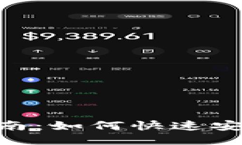 imToken钱包充值指南：如何快速安全地为你的钱包充值