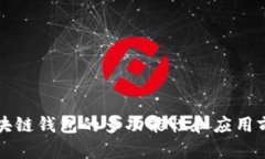 区块链钱包的多功能性和