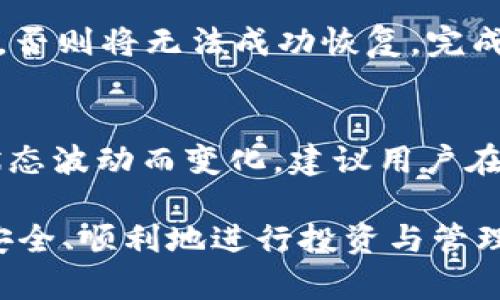 baioti如何申请imToken钱包：完整指南/baioti
imToken钱包, 加密货币, 数字资产/guanjianci

在当今数字货币日益流行的时代，拥有一个安全、可靠的数字钱包是非常重要的。imToken钱包作为一款广受欢迎的加密钱包，提供了良好的用户体验和安全性。本文将为您提供如何申请imToken钱包的详细指南，并解答一些常见问题。

一、什么是imToken钱包？
imToken是一款数字货币钱包，专注于提供安全、高效直接的数字资产管理服务。它支持多种加密货币，包括以太坊（Ethereum）及其相关的ERC20代币，使用户能方便地存储、管理和交易各种数字资产。此外，imToken还提供了去中心化交易所（DEX）功能，方便用户直接在钱包内进行交易。

imToken钱包带有安全性高、使用便捷的特点，用户还可以轻松地在其平台上进行资产的转移与交易操作。通过较为直观、清晰的界面，imToken为用户提供了较好的操作体验，使得即使是不熟悉数字货币的用户也能轻松上手。

二、如何申请imToken钱包？
申请imToken钱包的步骤非常简单，以下是详细的操作流程：

h4步骤一：下载imToken钱包/h4
首先，您需要在手机应用商店（如App Store或Google Play）中搜索“imToken钱包”，然后下载并安装这款应用。imToken支持多种操作系统，包括iOS和Android。

h4步骤二：打开应用与创建钱包/h4
安装完成后，打开imToken应用。在首次使用时，您会看到“创建钱包”或“导入钱包”的选项。若您是新用户，请选择“创建钱包”。

h4步骤三：设置安全密码/h4
接下来，您需要设定一个安全的密码。建议选择一个复杂度较高的密码，以增强钱包的安全性。请妥善保存密码，一旦丢失将无法找回。

h4步骤四：备份助记词/h4
在创建钱包后，系统会提供一组助记词（通常是12个单词），这是恢复您钱包的唯一凭证。请务必将其备份并保存在安全的地方，切勿与他人分享。

h4步骤五：确认助记词/h4
为了确保您已经备份好助记词，系统会要求您进行确认。您需要根据提示输入助记词，确保无误。

h4步骤六：完成设置/h4
确认助记词后，您将被引导进入imToken钱包的主界面，表示您的钱包已成功创建。现在，您可以开始管理您的数字货币资产了。

三、如何在imToken中存储和管理数字资产？
在创建了imToken钱包后，您可以根据需要进行数字资产的存储和管理。以下是一些操作指南：

h4存储数字资产/h4
要在imToken中存储数字资产，您可以通过以下方式进行：
ul
  listrong充值数字货币：/strong您可以将其他交易所或钱包中的数字货币转入您的imToken钱包。只需在您的钱包中找到相关币种的充值地址，复制该地址并到其他平台进行转账即可。/li
  listrong购买数字货币：/strongimToken也支持内置的购买功能，您可以通过信用卡等方式直接在钱包中购买数字货币。入口通常在“资产”页面中。/li
/ul

h4管理数字资产/h4
管理数字资产不仅仅是存储，还包括交易和转账。您可以：
ul
  listrong转账：/strong选择您要转账的币种，输入接收地址和金额，确认交易详情后，您只需输入密码，即可完成转账。/li
  listrong交易：/strong通过imToken内置的DEX，您可以直接在钱包中进行数字货币的交易，无需额外安装其他软件。/li
/ul

四、imToken的安全性如何？
在数字资产管理中，安全性是一个非常重要的话题。imToken钱包通过多重安全机制来保护用户的资产，具体包括：

h4助记词与私钥的管理/h4
imToken钱包的核心是助记词和私钥，用户的所有资产都由这些凭证控制。一旦助记词或私钥被他人获取，您的资产可能会面临风险。因此，在备份助记词和私钥时，务必选择安全的保存方式，避免在线存储。

h4安全密码的设置/h4
用户在创建钱包时设定的安全密码是进一步保护资产的重要手段。只有输入正确的密码后，才能进行转账或其他敏感操作。因此，请定期更换密码并确保其复杂性。

h4设计为去中心化存储/h4
imToken钱包为去中心化的管理模式，这意味着用户的私钥不会存储在服务器上，而是保存在用户的设备中，降低了被黑客攻击的风险。

相关问题解析

h41. imToken支持哪些数字货币？/h4
imToken钱包支持多种主流数字货币，其中包括以太坊（Ethereum）及其衍生的ERC20代币。此外，还支持比特币（Bitcoin）、波场（TRON）、EOS等多种数字货币。在使用imToken钱包前，您可以先查看其官方网站或应用内更新，了解最新支持的币种列表。

h42. 如何保护imToken钱包的安全？/h4
保护imToken钱包的安全性是每位用户的责任。首先，妥善备份并保密助记词与私钥，避免线上分享与存储。其次，设置复杂的手机锁与应用密码，加密信息。定期更新应用版本以及关注imToken的官方公告也非常重要，以确保使用最新的安全功能与策略。此外，避免使用公共网络进行敏感交易，以降低数据泄露风险。

h43. 如何恢复imToken钱包？/h4
如果您需要恢复imToken钱包，可以通过助记词或私钥来实现。首先打开imToken应用，选择“导入钱包”，然后按照提示输入助记词或私钥。确保输入无误，否则将无法成功恢复。完成后，您可以访问您之前的资产与交易记录，请注意对于助记词的管理与保护，确保在安全的环境中完成恢复流程。

h44. imToken中的交易费用是多少？/h4
imToken钱包的交易费用通常与网络拥堵程度、币种类型以及交易量有关。以以太坊为例，用户在进行转账时，需要支付相应的矿工费，该费用会因网络状态波动而变化。建议用户在交易前查看相关网络的手续费信息，以便选择合适的交易时间进行转账。此外，imToken内置的DEX交易亦存在一定的手续费，具体费用可在交易时查看。

通过以上详细介绍，您应该对如何申请imToken钱包以及其使用方法有了清晰的认识。希望您能顺利创建自己的数字资产钱包，并在数字货币的世界中安全、顺利地进行投资与管理。