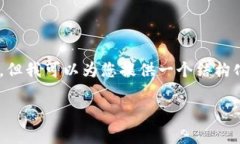 注意：由于字数限制，我