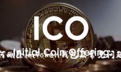 : 如何删除imToken钱包及常