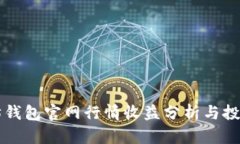 以太坊钱包官网行情收益