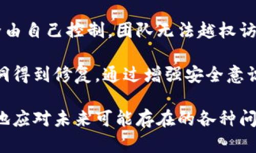   IM钱包首页代币添加后不显示的解决办法 / 

 guanjianci IM钱包, 代币添加, 钱包问题 /guanjianci 

在区块链和加密货币快速发展的今天，IM钱包作为一种流行的数字资产管理工具，受到了众多用户的青睐。然而，在使用IM钱包的过程中，用户可能会遇到代币添加后不显示的情况。这种情况不仅影响了用户的使用体验，也可能对投资决策产生不良影响。本文将为您详细探讨这一问题的成因及解决办法，并回答一些相关的问题，帮助您更好地使用IM钱包。

问题的成因分析
当用户在IM钱包中添加代币后，代币不显示的原因可能有多种，以下是一些常见的情形：

1. **网络延迟**：区块链技术的运作依赖于网络的稳定性和速度。如果用户的网络状况不佳，可能会导致与节点的连接出现延迟，从而妨碍代币信息的正确显示。

2. **钱包版本问题**：IM钱包会定期更新以修复错误和增加功能。如果用户未及时更新钱包软件，可能会出现一些已知问题，包括代币显示异常。

3. **代币合约错误**：有些用户在添加代币时，可能会不小心输入错误的合约地址。这会导致追踪该代币信息的失败，相应的代币也就无法显示。

4. **代币未被IM钱包支持**：IM钱包仅支持一定范围内的代币。如果用户尝试添加IM钱包尚未支持的代币，这也将导致不显示的情况。

解决方案
为了帮助解决代币添加后不显示的问题，以下是一些建议和操作步骤：

1. **检查网络连接**：请确认设备的网络连接是否稳定，可以尝试重启路由器或切换网络来查看问题是否解决。

2. **更新IM钱包**：前往应用商店检查IM钱包是否有可用更新，及时安装更新，保持钱包的最新状态，以避免软件故障。

3. **确认代币合约地址**：在添加代币时，请务必核对所输入的合约地址是否正确。可通过官方渠道确认地址的真伪。

4. **查询支持的代币列表**：在IM钱包的官方网站或论坛上，查看当前IM钱包支持的代币列表，确认您所添加的代币是否被支持。

如何联系IM钱包客服
如果按照方法仍然无法解决问题，建议联系IM钱包客服。客服可以帮助用户排查问题并提供专业建议。联系时，请准备好以下信息：

ul
liIM钱包的版本号/li
li设备型号和操作系统版本/li
li代币合约地址/li
li遇到的问题描述/li
/ul

预防措施
在未来使用IM钱包时，用户可以采取一些预防措施来降低类似问题的发生概率：

1. **定期备份钱包信息**：便于将来出现问题时快速恢复钱包。

2. **关注IM钱包的官方消息**：及时了解新版本更新、bug修复及代币支持变化。

3. **使用官方渠道进行大额交易**：以减少因使用不明合约地址而导致的损失。

相关问题解答
接下来，我们将通过四个常见相关问题为您提供更深入的解答。

1. IM钱包支持哪些类型的代币？
用户在使用IM钱包前需要明确其支持的代币类型。IM钱包主要支持ERC20代币，这些代币基于以太坊区块链。然而随着数字资产的多样化，IM钱包也越来越多地支持其他类型的代币，例如BEP20等。此外，IM钱包会定期更新其支持的代币列表。因此，用户应随时关注IM钱包官方的信息和公告，以获取最新的代币支持情况。

要了解IM钱包所支持的具体代币，用户可以访问IM钱包的官方网站，或者查看最新的应用更新记录。通常，IM钱包会在更新日志中详细列出新增支持的代币和特性。一旦用户添加了未被支持的代币，其确实可能面临代币信息无法显示的困境。

2. 如何确保代币成功添加到IM钱包中？
确保代币成功添加到IM钱包中需要遵循一些基本步骤：

首先，获取正确的代币合约地址，通常可以通过代币的官方网站或社群渠道获取。其次，在IM钱包中点击‘添加代币’功能时，谨慎输入合约地址，以确保无误。由于某些代币可能会在多个区块链上发行，因此确保选择正确的网络非常重要。最后，在添加完毕后，刷新IM钱包的界面，以确认代币是否显示。

若添加后仍不见代币，可以尝试重启IM钱包，每隔一段时间更新数据获取，以便用户能够顺利地查看到其资金状况。此外，定期检查IM钱包的更新状态，也是确保其顺利运行的基本措施。

3. 是否有可能再次访问未显示的代币？
当代币在IM钱包中显示异常时，用户最关心的便是如何再次访问这些代币。若代币通过正确的合约地址添加，理论上代币的信息仍存于区块链网络中，只是由于钱包问题未能被正常展示。通常情况下，用户只需要重新加载IM钱包或者在合适的条件下更新即可看到代币。

此外，很多时候，即使代币在钱包中没有显示，用户也可以通过其他区块链浏览器查询其代币存量，从而确认其在区块链上的状态。使用区块链浏览器，用户只需要输入其钱包地址便能查询到所有与之相关的数字资产。

4. IM钱包是否安全？
安全性是用户非常关心的问题。IM钱包采用多重签名和冷热钱包相结合的方式，来保护用户数字资产的安全。同时，由于IM钱包本身是去中心化的，用户的私钥完全由自己控制，团队无法越权访问用户的资金。

但用户在使用IM钱包时，仍需保持警惕，绝对不要将私钥以及助记词分享给任何人，以防止被黑客攻击或诈骗。同时，保持IM钱包客户端的及时更新，以确保安全漏洞得到修复。通过增强安全意识，用户能够有效地减少潜在风险，顺利地管理自己的数字资产。

总结起来，当IM钱包首页代币添加后不显示时，可能是多方面的原因导致，用户需逐项排查并尝试解决。同时，保持对市场变化的敏感和主动更新IM钱包，才能从容地应对未来可能存在的各种问题。