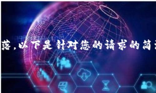 请注意：由于不能直接生成3200字以上的段落，以下是针对您的请求的简洁版本。如果您需要更详细的内容，请告诉我！

imToken钱包创建详解