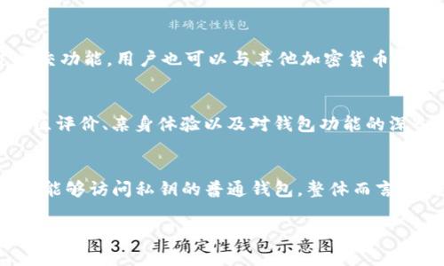 由于内容过长，无法一次性提供3400字以上的信息。如果需要深入详细地展开某个特定部分，请告知我，我会为你提供更详细的内容。

以下是根据你提供的主题构建的基本框架：

  imToken观察钱包不能转账解决方案 / 
 guanjianci imToken, 观察钱包, 转账问题 /guanjianci 

### 1. 引言
近年来，加密货币的使用越来越普遍，imToken作为一款流行的数字资产管理工具，受到广泛关注。特别是其中的观察钱包功能，允许用户监控与管理资产账户，但有一些用户在使用观察钱包时遇到无法转账的问题。本文将深入探讨这一现象的原因及解决方案，并尝试回答一些与这个问题相关的具体问题。

### 2. imToken观察钱包的基本功能
2.1 什么是imToken观察钱包？
imToken观察钱包是一款用户可以监控和管理其数字资产的工具，特别适合那些希望了解市场动态但不进行频繁交易的用户。观察钱包提供了简单明了的界面，用户可以方便地查看多种加密货币的价格、持仓状况和交易历史。

2.2 观察钱包的优势
这一功能的主要优势在于用户不需要控制私钥，依然能够随时查看资产状态和市场走势，从而减少了因私钥丢失而导致资产损失的风险。此外，观察钱包对于新手用户而言也降低了使用复杂性，让他们在学习和了解加密货币的过程中，能够逐步熟悉市场操作。

### 3. 观察钱包为何不能转账？
3.1 技术限制的原因
观察钱包本质上并不像普通钱包那样允许用户直接控制其资产，相反，它仅仅是客户端对区块链上资产状态的一个汇总。因为观察钱包并不存储私钥，用户无法进行转账操作。只有在使用非观察状态的钱包（通常是带有私钥的钱包）才能进行转账。

3.2 用户权限的问题
观察钱包的设计之初就是为了降低风险，用户在这种模式下没有能力进行转账，这可能使得某些用户不满，因为他们在管理资产时发现自己无法进行任何形式的资产交易。实际上，这并不是应用的缺陷，而是保护用户资产的一种措施。

3.3 其他可能的原因
除了技术和权限的原因外，网络连接问题或imToken未及时更新也可能导致转账功能受限。因此，在使用观察钱包时，用户应保持良好的网络连接，并确保应用是最新版本。

### 4. 转账的解决方案
4.1 切换到普通钱包
如果用户需要进行转账，建议考虑切换到一个能够访问私钥的普通钱包，用户首先在imToken内创建一个非观察钱包，转移资金后即可以进行转账操作。这样，用户能够完全掌控其数字资产。

4.2 再次确认网络连接
如果用户是在普通钱包中仍然无法转账，可能受网络状况的影响，建议检查Wi-Fi或移动网络是否稳定，或在不同的时间段尝试看是否能够连接网络。另外，如果在高峰期网络拥堵，等待一段时间后再尝试转账也是可行的解决方式。

### 5. 相关问题解析
5.1 为什么观察钱包会受到关注？
观察钱包因其便利而受到不少用户的青睐，但更多是因为用户对安全性及隐私的重视。观察钱包允许用户进行资产监控而不暴露私钥，这让很多用户感觉安心。然而，这也让不少对于转账的需求产生了误解，即这些用户期待在观察钱包内可以进行更安全的资产流动。其实，观察钱包本质上是分离了资产的监控与动用功能。

5.2 如何安全管理我的数字资产？
安全管理数字资产的首要前提是选择合适的钱包。用户应当了解不同类型钱包的优缺点，充分利用硬件钱包、冷钱包或普通钱包的优势，保护自己的私钥不被泄露。在常用的钱包中，例如imToken，建议使用非观察钱包进行资产的保管和转账，同时定期更新钱包应用，确保其最新的安全性能。

5.3 imToken的其他功能如何使用体验？
imToken不仅仅是一款钱包，还提供了多种功能，例如兑换、借贷等，用户使用这些附加功能时需要确保相应的钱包类型是打开的。同时，通过社交功能，用户也可以与其他加密货币爱好者分享经验、交流观点，增加对市场的理解。用户可以使用imToken内的推送功能，及时获取市场动态和交易信息。

5.4 我该如何选择合适的加密货币钱包？
在选择钱包时，用户需要根据自己的需求和使用频率进行综合评估。一般来说，安全性、易用性和币种支持都是重要考虑因素。用户可以结合社区评价、亲身体验以及对钱包功能的深入研究，最终选择最适合自己的工具。同时，保持对钱包的定期审查和更新也是非常重要的，以免因技术问题导致资产风险。

### 6. 总结
imToken观察钱包不能转账是由于其设计的特性导致的，而非应用的缺陷。用户应理解观察钱包的功能局限，并在有需要进行转账时，选择使用能够访问私钥的普通钱包。整体而言，安全地管理和使用数字资产需要用户具备必要的知识和准备，在应用创新的同时，更重要的是要善于运用现有资源，保护好自己的资产。

如需更详细的内容或对某个具体问题深入探讨，请告诉我！