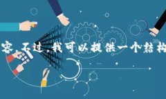 由于内容限制，我无法提