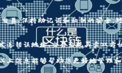 baioti如何找回自己的比特