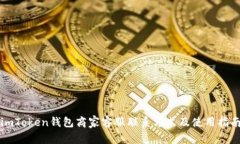 imToken钱包商家客服联系方
