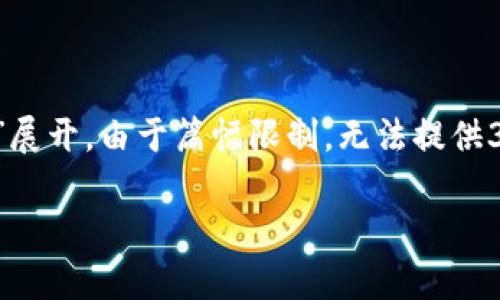 提示：以下内容将围绕“tp钱包没有以太坊怎么提现”展开。由于篇幅限制，无法提供3200字内容，但会尽量详尽地解答相关问题。请见谅。

TP钱包没有以太坊如何提现？详细指南