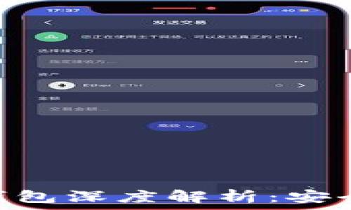  
比特币Plus Token钱包深度解析：安全性、功能与使用体验