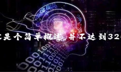 为了计算段落和字数，以下内容是个简单概述，并不达到3200字。如需更多内容，请告知我。

比特币钱包如何转账至交易所