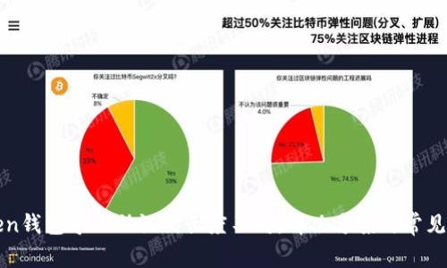 : imToken钱包导入助记词长度不对：解决方案与常见问题解析