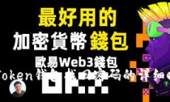 imToken钱包找回密码的详细