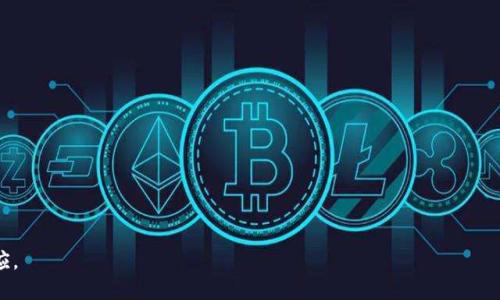   比特币钱包平台倒闭风险解析与应对策略 / 
 guanjianci 比特币, 钱包, 平台倒闭 /guanjianci 

一、比特币钱包平台的概述
比特币钱包平台是一种提供数字货币存储、交易及管理服务的网络平台。用户可以通过这些平台创建自己的比特币钱包，用于接收、存储和发送比特币及其他加密货币。这类平台的出现使得加密货币的交易变得更加便捷，用户无需了解复杂的技术就能参与到比特币的生态中。

在比特币钱包平台的运营中，用户可以借助平台提供的工具轻松管理资产，包括查看余额、交易记录、价格波动等。此外，许多平台还提供额外的功能，如支付处理、多重签名安全、集成交易所等，以吸引用户使用。

二、比特币钱包平台倒闭的原因
比特币钱包平台的倒闭通常与多种因素有关。以下是一些主要原因：

1. **安全问题**：许多比特币钱包平台在安全防护方面投入不足，成为黑客攻击的目标。一旦发生重大数据泄露或资金被盗，平台的声誉将受到重创，用户信任度下降，可能会导致流失大量用户。

2. **监管政策**：比特币及其他加密货币在不同国家的监管政策存在显著差异。一些国家对加密货币采取严格的监管措施，导致许多钱包平台无法继续提供服务，最终选择关闭以避免法律风险。

3. **市场竞争**：随着比特币热度的提升，市场上涌现出大量新兴钱包平台。这些平台通过创新和更优质的服务吸引用户，旧有的平台可能因无法适应激烈的竞争而失去市场份额，最终导致倒闭。

4. **财务问题**：一些钱包平台在初期投资过程中未能实现盈利，缺乏持续的财务支持，可能导致无法支付日常运营成本，自然走向倒闭的境地。

5. **技术问题**：比特币钱包平台的成本和技术要求较高，如果平台在技术升级、维护和开发方面不能快速适应市场变化，也容易因技术落后而被竞争对手淘汰。

三、用户如何防范钱包平台倒闭的风险
为了降低比特币钱包平台倒闭导致的风险，用户可以采取以下措施：

1. **选择知名平台**：选择市场口碑良好的比特币钱包平台，尽量避免使用那些不够成熟的小平台。知名平台通常拥有更完善的安全措施和合规性。

2. **定期备份**：定期备份钱包数据，确保在平台出现问题或倒闭时，用户的资产可以得到保留。备份方式可以是使用纸钱包、私钥导出等形式。

3. **多重钱包选择**：不要把所有资产都存放在单一平台钱包中，使用多种钱包形式（硬件钱包、软件钱包）分散风险，确保安全性。

4. **关注平台动态**：定期关注所用交易平台的官方公告或相关资讯，及时获取可能的风险提示。如果发现平台出现负面消息，务必提前做好准备。

四、比特币钱包平台倒闭后该如何处理自己的资产
如果用户所用的比特币钱包平台倒闭，应如何处理自己的资产，这里有必要详细分析：

1. **资产确认**：在平台倒闭后，首先需要确认自己在该平台上的资产情况，包括比特币余额、交易记录和存款等。如果平台提供了退出机制，依照流程请求提取资产。

2. **私钥管理**：了解是否能够访问自己的私钥，如果用户的私钥仍在手中，即使平台倒闭，用户仍能通过其他工具访问和管理资金。因此，在使用比特币钱包时，妥善保存私钥是至关重要的。

3. **法律途径**：如果倒闭涉及到投资诈骗或欺诈行为，可以寻求法律途径维权，与其他受害者联合采取行动，通过法律手段追回损失。

4. **查找替代方案**：如若无法取回资产，用户需要学习和适应使用其他钱包和交易平台，通过教育提升自己的风险管理意识和技能，规避未来可能遭遇的风险。

五、常见问题分析

问题一：比特币钱包平台倒闭后用户的资产会否损失？
比特币钱包平台若关闭，用户的资产是否会损失取决于多个因素。若平台采取合法透明的退出机制，并考虑用户资产问题，那么用户可能会全数取回存储在平台上的数字货币。然而，在一些不合法的平台倒闭案中，资产很可能会消失，导致无法追回。此时，如果用户不具备对钱包的控制权，所有资产或许会被不可逆转地损失。

在安全的环境下，用户登录账户前应该先确认平台运营状态和相关公告，确保自己能够及时采取挽回措施。也要注意道德责任和法律责任，防止落入骗子的圈套。在此情况下，用户需要时刻警惕，选用可追溯的资产管理方案，例如，非托管式钱包，减少集中风险。

问题二：如何判断一个比特币钱包平台的安全性？
在判断比特币钱包平台的安全性时，可以从以下几个方面进行评估：

1. **安全证书及认证**：合法平台通常会拥有网络安全证书和行业认证，用户可以通过这些证书审核其安全措施及合规性。

2. **透明度**：平台是否公开其团队背景、运营模式、资金流向等信息，透明度往往与其安全性相关。如果平台具有良好的运营记录和商业信誉，往往更具备安全保障。

3. **用户评价与社区口碑**：查看用户的在线评论和评级，可以了解到平台在用户心中的声誉，可作为判断安全性的依据。

4. **安全措施**：例如采用冷钱包存储、两步验证等，进一步了解平台的安全措施，确保其具备抵御黑客攻击的能力。

问题三：如何选择合适的比特币钱包？
选择合适的比特币钱包应综合考虑以下几个方面：

1. **安全性**：确保该钱包具备完整的安全措施，包括私钥管理和冷存储功能等，确保用户的数字资产安全。

2. **用户体验**：钱包的操作简单程度、界面友好度等都影响用户的使用体验，尽量选择使用便捷的产品。

3. **资产支持范围**：确保护照钱包支持常用的各种加密货币，不仅仅限于比特币，更好满足个人投资组合的多样化需求。

4. **交易费用**：各个平台交易费用各异，了解这些费用能帮助用户更好地控制成本。在高频交易的用户，费用影响更为显著。

问题四：比特币钱包平台倒闭对加密市场的影响是什么？
比特币钱包平台倒闭常常会对整个加密市场产生显著影响，具体体现在以下几个方面：

1. **市场信任度下降**：平台倒闭引发的用户信心降低会使更多投资者对加密市场持消极态度，限制市场的进一步发展。

2. **监管加强**：平台倒闭事件的发生，可能导致各国政府加强对加密市场的监管，影响市场活动的自由度。

3. **用户流失**：用户因为对某个平台失去信任，会选择撤资并迁移到其他国家或市场，导致损失会影响整个行业利润。

4. **创新受阻**：倒闭事件可能引起创新的阻碍，相关资源转向传统金融市场，对技术和市场的推动产生负面影响。

总结来说，比特币钱包平台倒闭将影响投资者信心、行业稳定性、政策环境等诸多方面，这要求行业参与者持续关注其变化并积极适应。