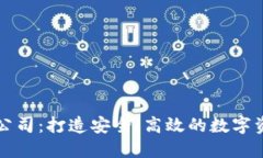 区块链钱包开发公司：打