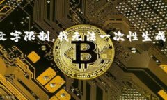 提示：请注意，我的回答