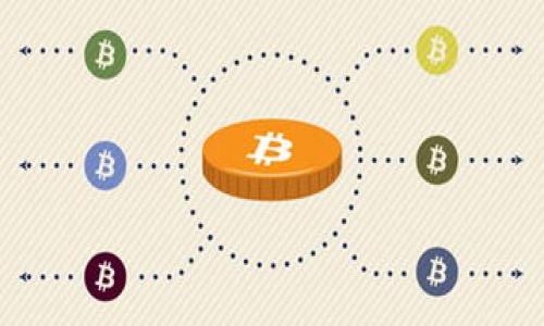 baioti以太坊与云钱包的区别与联系/baioti
以太坊, 云钱包, 区块链技术/guanjianci

在现代数字货币和区块链的不断发展中，以太坊（Ethereum）和云钱包（Cloud Wallet）成为了两个常被提及的概念。虽然它们在某些方面相互关联，但它们并不是同一个东西。以太坊是一个基于区块链的智能合约平台，而云钱包则是一种存储数字资产的方式。本文将深入探讨以太坊和云钱包之间的不同之处及其如何相互作用，并回答有关这两者的一些常见问题。

一、以太坊的概述
以太坊是由Vitalik Buterin于2015年发明的开源区块链平台，允许开发者构建和部署去中心化应用（DApps）和智能合约。以太坊的核心是其区块链技术，它以去中心化为特点，通过网络中的多个节点共同维护和验证交易，防止单点故障或因数据篡改引发的安全问题。

以太坊的原生数字货币是以太币（Ether，Ethereum的货币符号为ETH），它不仅可以用作一种交易媒介，也可以用来支付网络上的交易费用和计算资源。此外，与比特币不同的是，以太坊的设计允许更多的功能，比如创建和执行复杂的合约，支持代币的发行（如ERC20、ERC721等），使得它成为许多ICO（初始代币发行）的理想平台。

二、云钱包的概述
云钱包是指一种通过互联网提供的数字资产管理服务，用户的私钥和公钥存储在云服务器上，而不是用户的桌面或移动设备上。这种存储方式的优点在于用户可以随时随地通过互联网访问自己的数字资产，而无需担心物理设备的丢失或损坏。

虽然云钱包提供了便捷性，但由于私钥存储在第三方服务器上，用户面临的安全隐患也相应增加。如果云钱包服务提供商遭遇黑客攻击或者内部人员恶意操作，用户的资产可能会面临失窃的风险。因此，选择信誉良好的云钱包服务提供商和做好安全保管是至关重要的。

三、以太坊和云钱包之间的关系
尽管以太坊和云钱包是两个不同的概念，它们之间仍有紧密的联系。用户可以通过云钱包来存储、管理和交易以太坊和其他基于以太坊的平台上的代币。例如，许多云钱包支持以太坊网络，因此用户在注册这些云钱包后可以直接管理以太币及其衍生代币。

另外，许多去中心化应用（DApps）和智能合约都基于以太坊，所以云钱包的用户可以通过它们方便地与这些应用进行交互。然而，用户在使用云钱包时也需要谨慎操作，确保自己的资产安全，同时对于所用的云钱包服务有一定的了解。选择良好的云钱包服务，不仅能保障用户的使用体验，还能保护用户的资产安全。

四、常见问题分析

1. 以太坊和云钱包各自的优缺点是什么？
为了深入理解以太坊和云钱包的特点，我们可以从多个方面进行对比。首先，考虑到使用目的，以下是两者的优缺点详细介绍：

以太坊的优点：
ul
    li去中心化： 以太坊基于区块链技术，去中心化的特性增强了安全性。/li
    li智能合约： 可以在无需中介的情况下自动执行合约条款。/li
    li可扩展性： 支持多种DApps，允许开发者创新。/li
/ul

以太坊的缺点：
ul
    li交易费高： 在网络拥堵时，交易费用可能显著上升。/li
    li运行节点复杂： 维护自己的以太坊节点需要较高的技术能力。/li
/ul

云钱包的优点：
ul
    li便捷性： 用户可以随时随地通过网络访问资产。/li
    li易于使用： 无需复杂的设置，适合新手使用。/li
/ul

云钱包的缺点：
ul
    li安全风险： 私钥存储在第三方，易遭攻击。/li
    li信任问题： 需要信任服务提供商的管理能力。/li
/ul

总体来看，以太坊适合那些对技术有一定了解、希望进行资产管理及开发的人群，而云钱包则适合对方便性和易用性有较高需求的用户。选择合适的工具，用户可根据自己的需求和熟悉程度进行选择。

2. 如何保证以太坊和云钱包的安全性？
安全性是使用区块链技术和数字资产时重要的考量因素。以下是为确保以太坊和云钱包安全的措施：

对于以太坊： 
ul
    li使用硬件钱包： 硬件钱包是存储数字资产最安全的方式之一。它们可以离线工作，降低被黑客攻击的风险。/li
    li定期备份： 数字资产私钥需定期备份，以防丢失。建立策略并严格遵守。/li
    li启用双重验证： 许多平台允许用户启用双重验证，增加账户的安全性。/li
/ul

对于云钱包： 
ul
    li选择信誉良好的服务提供商： 在选择云钱包时，应进行适当的调查，确保服务提供商具备良好的行业口碑。/li
    li使用复杂密码： 创建一个复杂的密码，并定期更换，以预防未经授权的访问。/li
    li启用通知功能： 监控账户活动，如账户异常，一个好的云钱包会提供交易通知等服务。/li
/ul

总之，无论是使用以太坊还是云钱包，采取适当的安全措施至关重要，确保用户的资产责任落到实处。

3. 以太坊和云钱包适合哪些类型的用户？
不同的用户对区块链和数字资产的需求和使用场景各不相同，因此了解哪种工具适合自己也是至关重要的。以下是对不同用户类型的分析：

以太坊适合：
ul
    li开发者： 对于希望创建DApp和智能合约的新兴开发者，选择以太坊是较为明智的。/li
    li投资者： 以太坊的流动性和市场体量使其成为成熟投资者的选择。/li
    li技术爱好者： 对技术有一定理解并愿意研究区块链底层逻辑的用户。/li
/ul

云钱包适合：
ul
    li初学者： 对加密货币和区块链技术不太了解的用户，可以方便地管理资产。/li
    li需要方便性和随时访问的用户： 这种用户会重视钱包的易用性和便捷性。/li
/ul

因此，每位用户应根据自己的背景和需求选择最合适的工具。定位目标用户，提供符合用户需求的解决方案，能够提升使用体验。

4. 未来以太坊和云钱包的发展趋势是什么？
随着区块链技术的不断发展，未来以太坊和云钱包可能会经历变化，以下是一些可能的趋势：

以太坊的发展趋势：
ul
    li向以太坊2.0的转型： 以太坊正在转向权益证明（PoS）机制，这将显著提高其扩展性和效率。/li
    li与传统金融的融合： 更多的传统金融机构可能会采用以太坊智能合约来简化流程合约执行。/li
/ul

云钱包的发展趋势：
ul
    li安全创新： 云钱包将在安全性上进行新的尝试，如多重签名技术、分布式存储等。/li
    li用户友好性： 云钱包将进一步用户体验，降低使用门槛、增强操作直观性。/li
/ul

在未来的发展中，以太坊和云钱包的互动将变得更加密切，用户也将受益于这一生态系统中无数潜力和机会的创造。

通过以上的分析，读者可以更清楚地了解以太坊与云钱包之间的区别与联系，以及各自的适用场景，期待在区块链的未来我们能有更多的突破与应用。