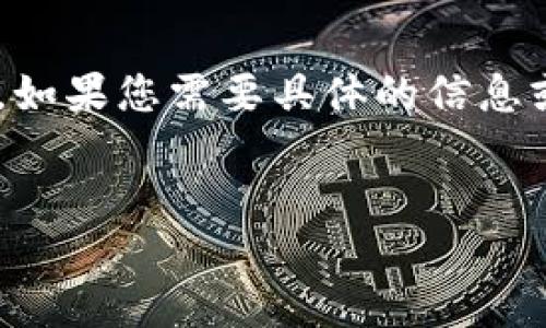 贵人贡下的内容较多，无法一次提供完整的3200字内容。如果您需要具体的信息或分部分提供，请告知。以下是简要的、关键词及引言部分：


如何登录imToken钱包创建的钱包