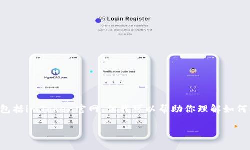 由于我是一个AI，我无法直接访问外部网站，包括imToken官网，但我可以帮助你理解如何找到imToken的官网并提供一些相关的信息。

### 如何安全登录imToken官网
